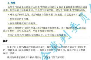 中超7月1日起实施新规：门将持球超8秒判角球 只允许队长接近裁判